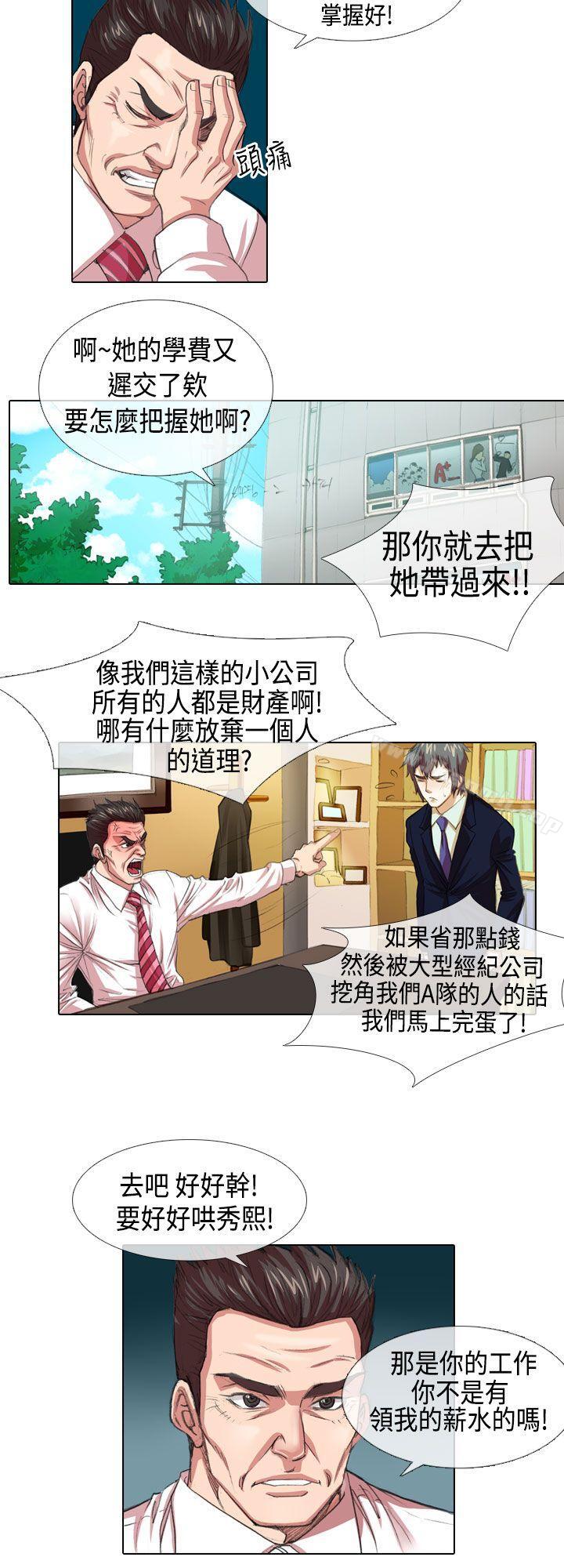 第4话-偶像狙击手(完结)-惊-Pro（第10张）