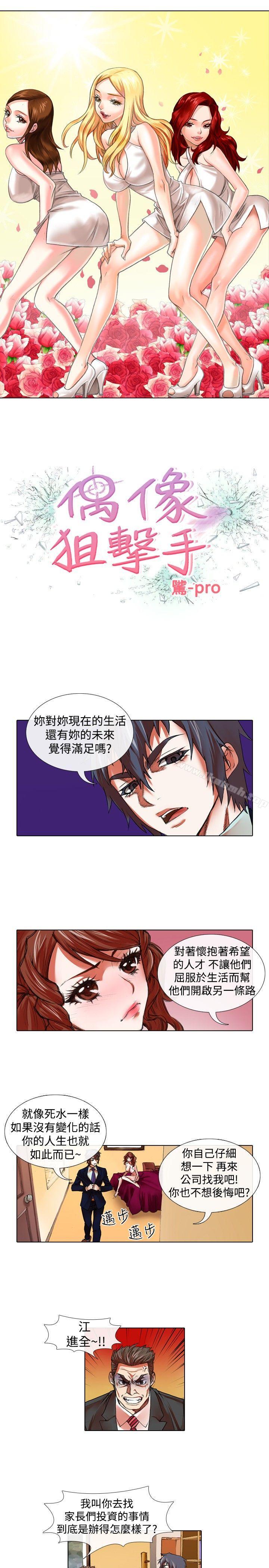 第22话-偶像狙击手(完结)-惊-Pro（第1张）
