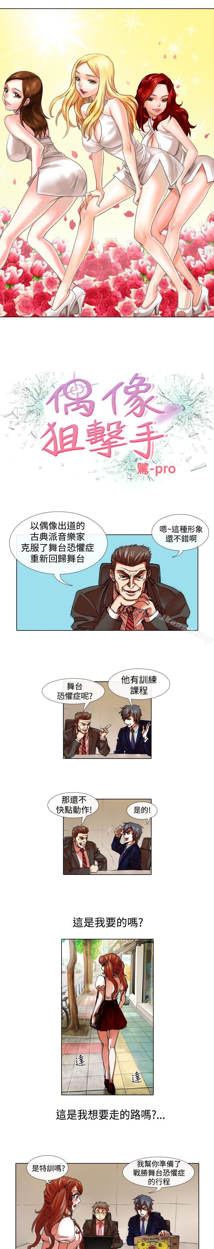 第26话-偶像狙击手(完结)-惊-Pro（第1张）