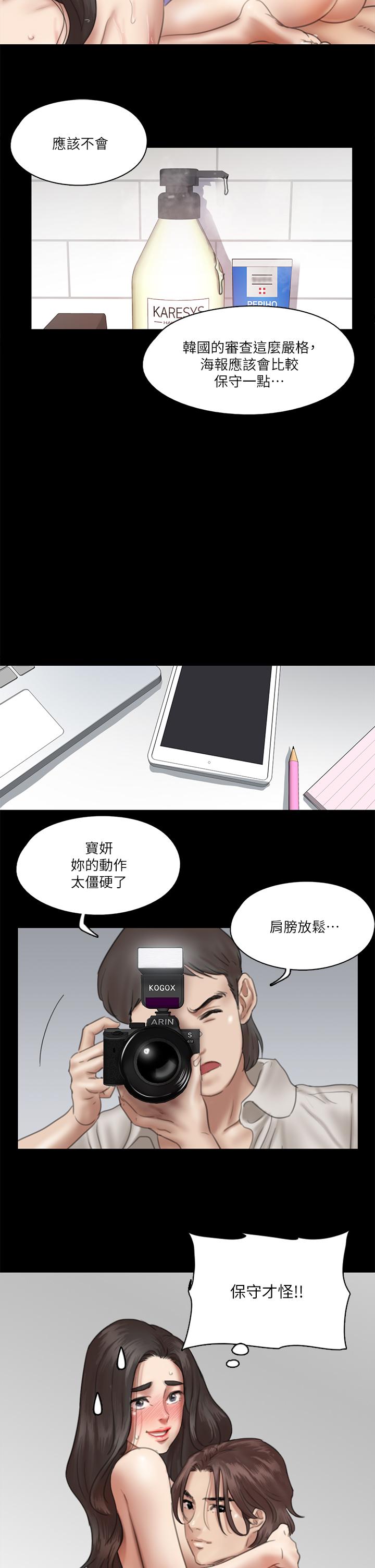 第13话-原来拍电影海报这么情色-偶像女优-Andrew,远德（第29张）