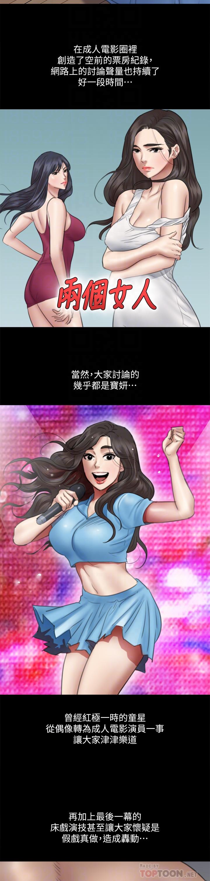 第34话-丑闻女王的生存法则-偶像女优-Andrew,远德（第6张）