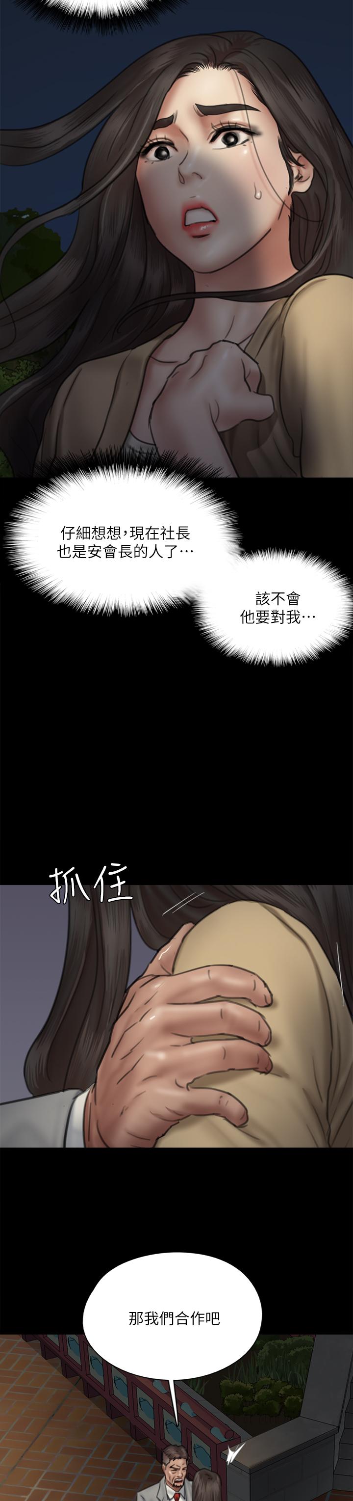第50话-再不来，宝妍就有危险了-偶像女优-Andrew,远德（第21张）