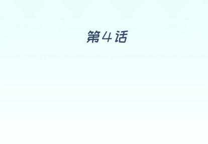 第4话-偶像养成记-Viagra | Beck（第4张）