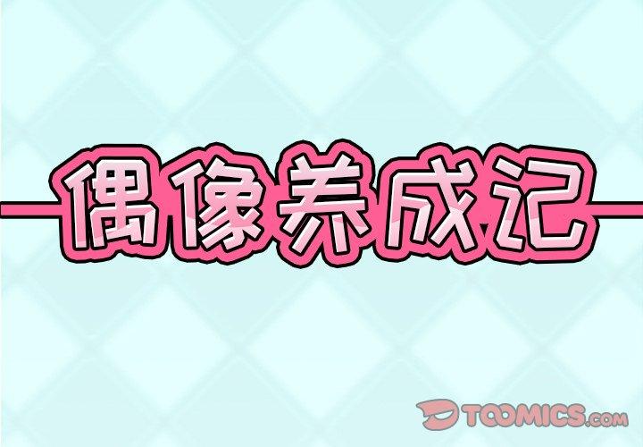 第15话-偶像养成记-Viagra | Beck（第2张）