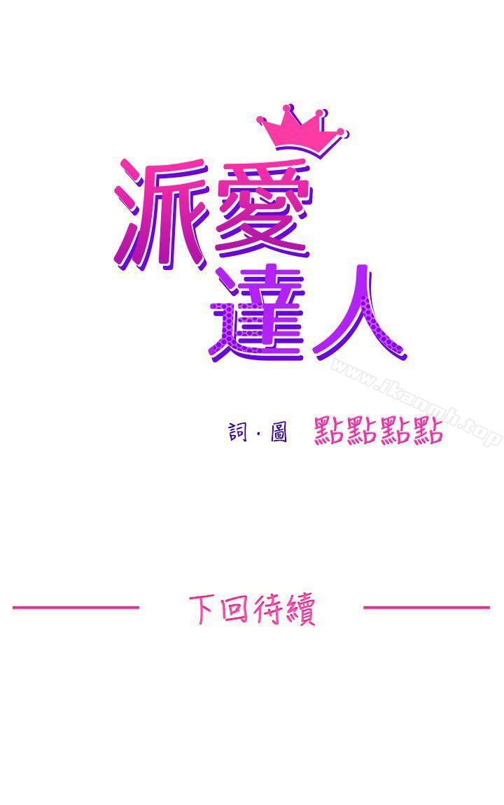 施工现场的所长(下)-派爱达人-AA MEDIA（第12张）