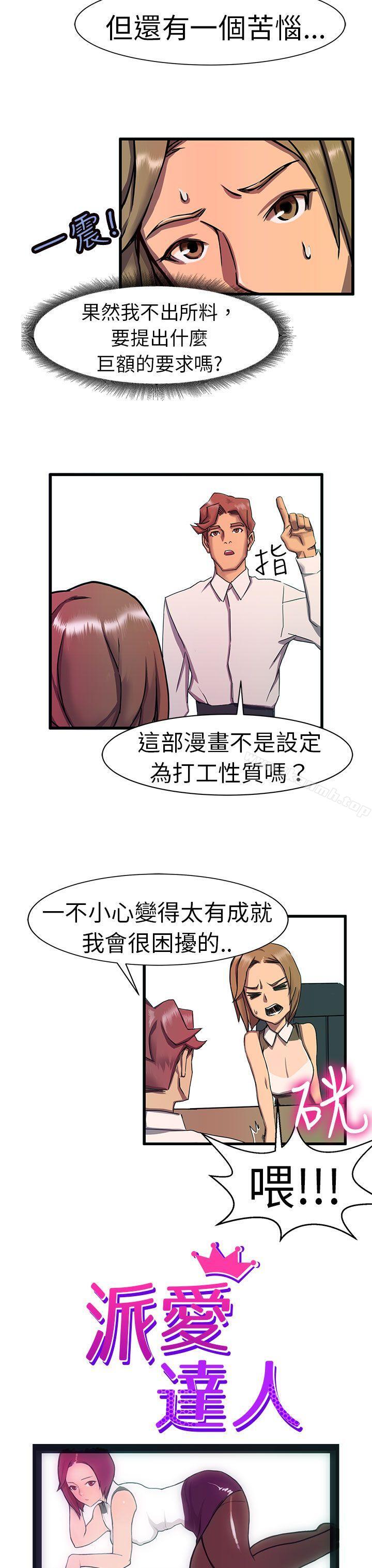 最终话-派爱达人-AA MEDIA（第18张）