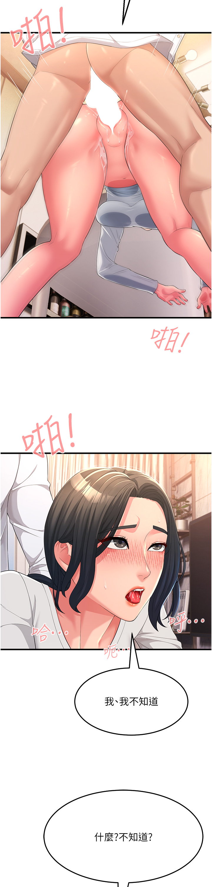 第2话-女婿上岳母，一试成主顾-跑友变岳母-铁线烤网,随便乱写（第29张）