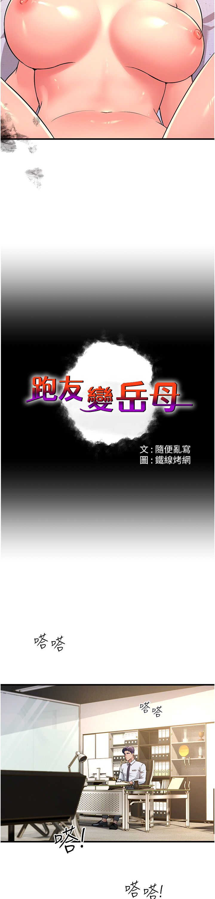 第3话-妳女儿满足不了我-跑友变岳母-铁线烤网,随便乱写（第12张）