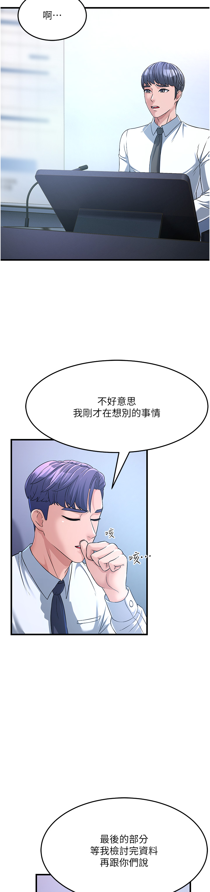 第3话-妳女儿满足不了我-跑友变岳母-铁线烤网,随便乱写（第19张）