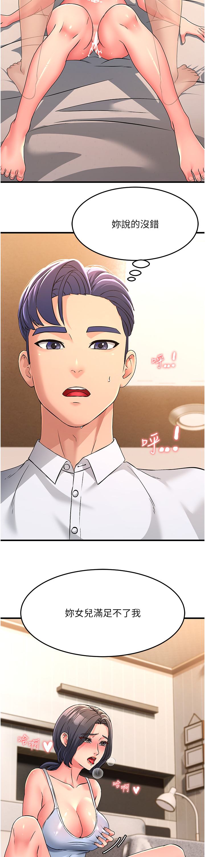 第3话-妳女儿满足不了我-跑友变岳母-铁线烤网,随便乱写（第45张）