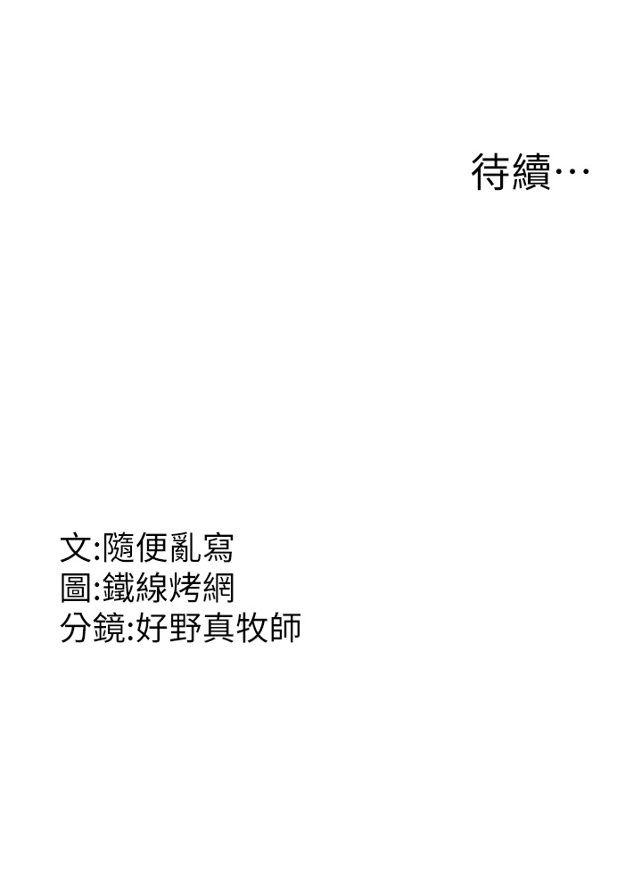 第3话-妳女儿满足不了我-跑友变岳母-铁线烤网,随便乱写（第47张）