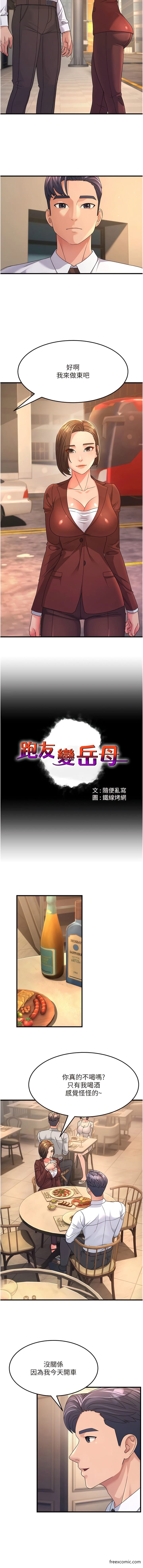 第9话-岳母应尽的义务-跑友变岳母-铁线烤网,随便乱写（第3张）