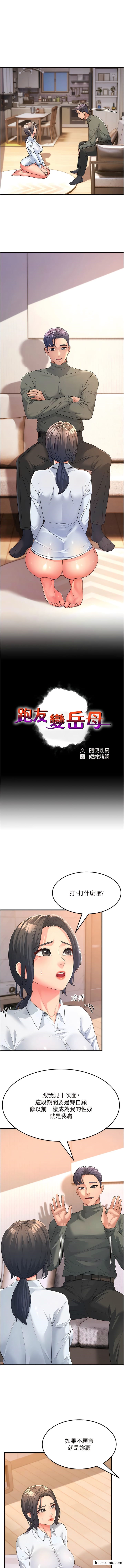第5话-自慰给我看-跑友变岳母-铁线烤网,随便乱写（第1张）
