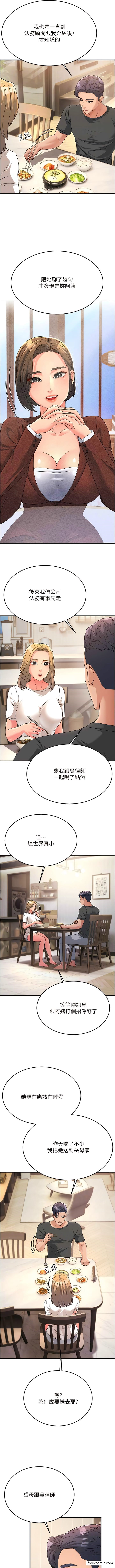 第11话-驯服丈母娘-跑友变岳母-铁线烤网,随便乱写（第10张）