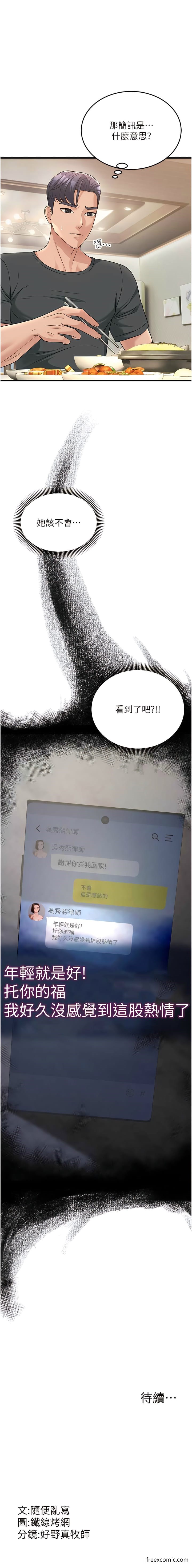 第11话-驯服丈母娘-跑友变岳母-铁线烤网,随便乱写（第12张）