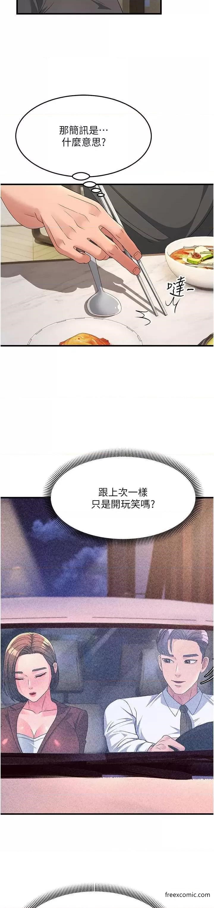 第12话-也分我一点那股热情吧-跑友变岳母-铁线烤网,随便乱写（第3张）