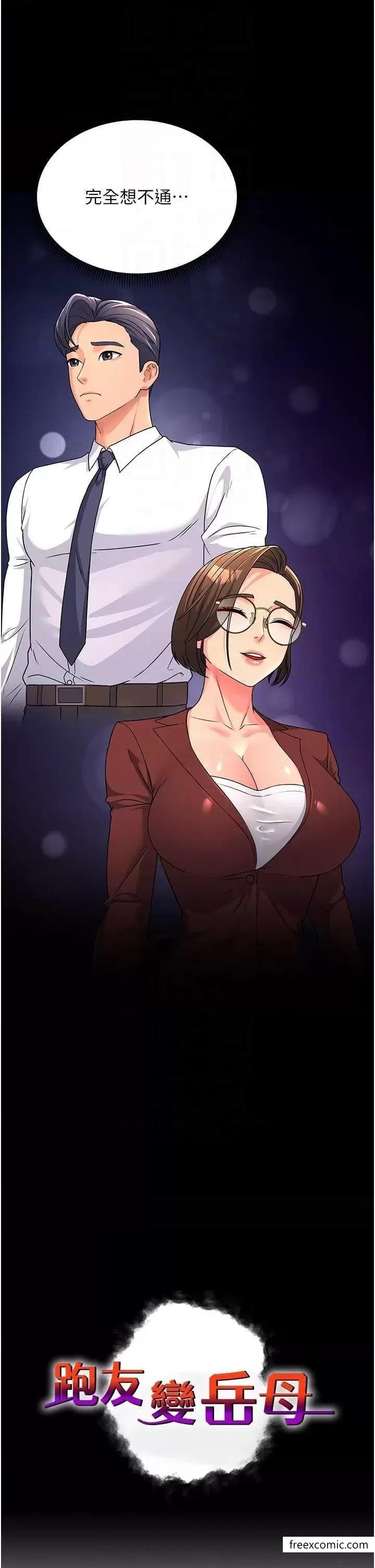 第12话-也分我一点那股热情吧-跑友变岳母-铁线烤网,随便乱写（第6张）