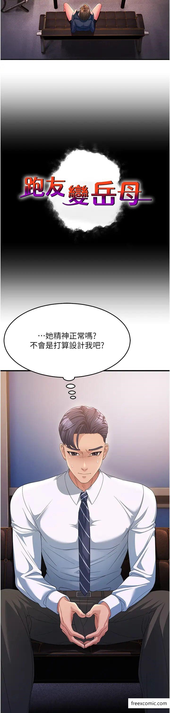 第14话-让我拥有你好吗？-跑友变岳母-铁线烤网,随便乱写（第2张）