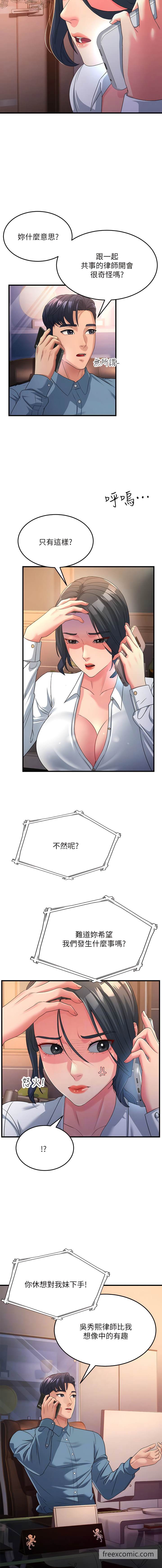 第17话-淫师开堂授课中！-跑友变岳母-铁线烤网,随便乱写（第2张）