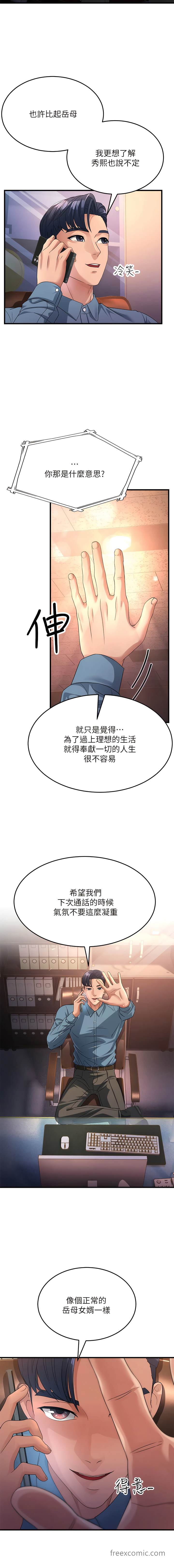第17话-淫师开堂授课中！-跑友变岳母-铁线烤网,随便乱写（第3张）