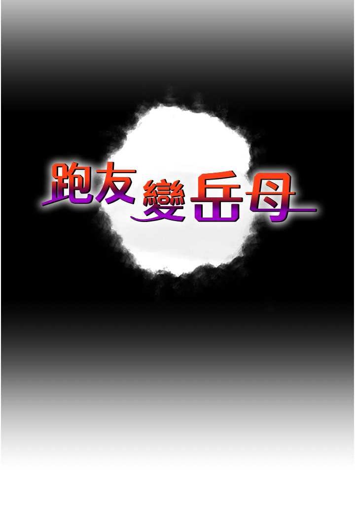第23话-姐姐的手让我好舒服…-跑友变岳母-铁线烤网,随便乱写（第7张）