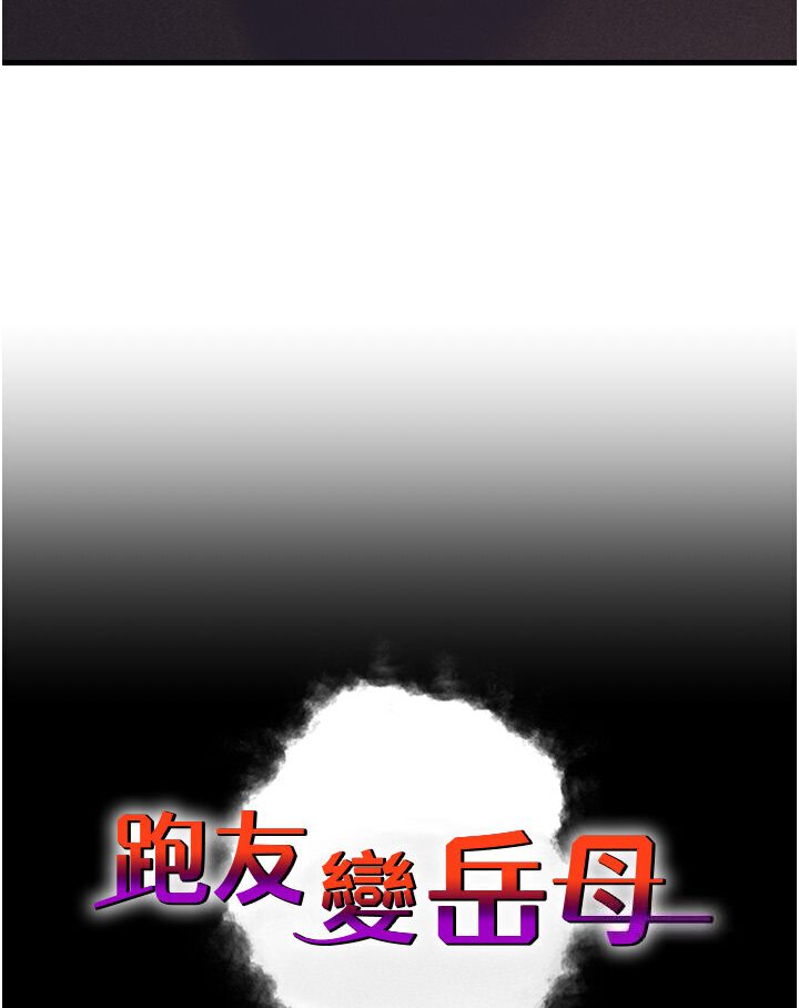 第24话-做你专属肉便器-跑友变岳母-铁线烤网,随便乱写（第6张）