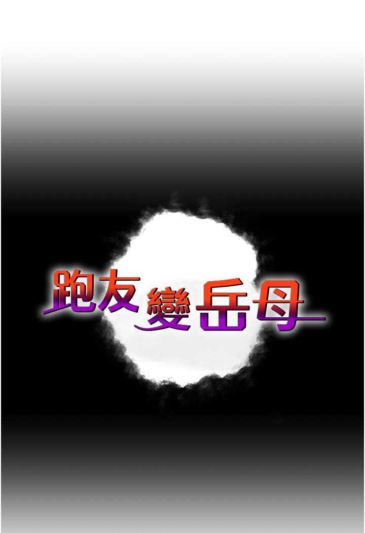 第27话-想被我罩，就爬上来-跑友变岳母-铁线烤网,随便乱写（第5张）