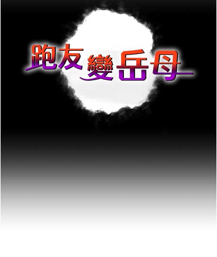 第31话-母狗就只有被操的份-跑友变岳母-铁线烤网,随便乱写（第12张）