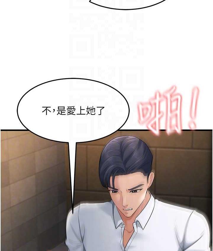 第32话-反抗只会插得更深-跑友变岳母-铁线烤网,随便乱写（第16张）