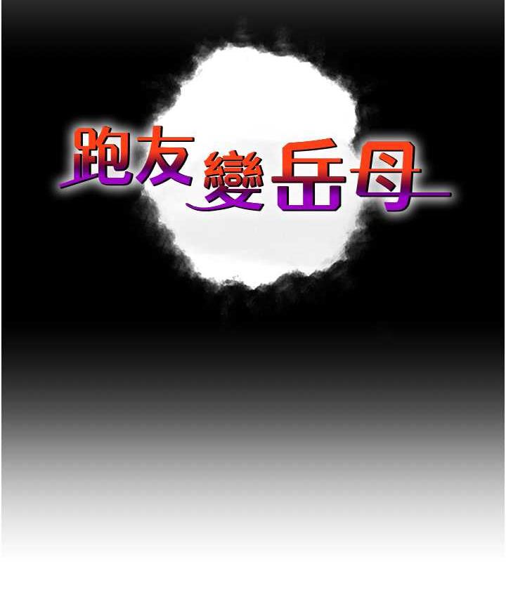 第33话-主人，请大力操我的嘴-跑友变岳母-铁线烤网,随便乱写（第24张）