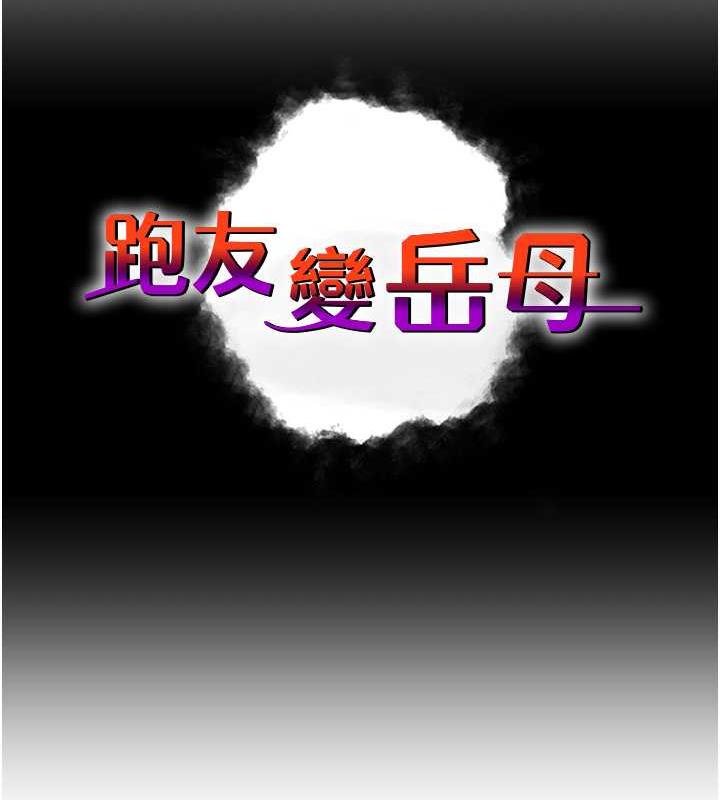 第37话-为了肉棒六亲不认-跑友变岳母-铁线烤网,随便乱写（第15张）