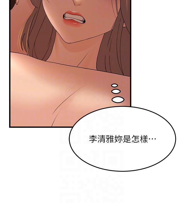 第41话-我不乾净了，你在意吗?-跑友变岳母-铁线烤网,随便乱写（第48张）