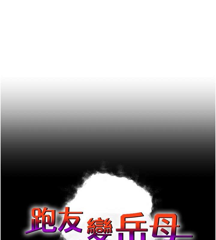 第42话-贱女人，竟敢偷吃我男人!-跑友变岳母-铁线烤网,随便乱写（第5张）