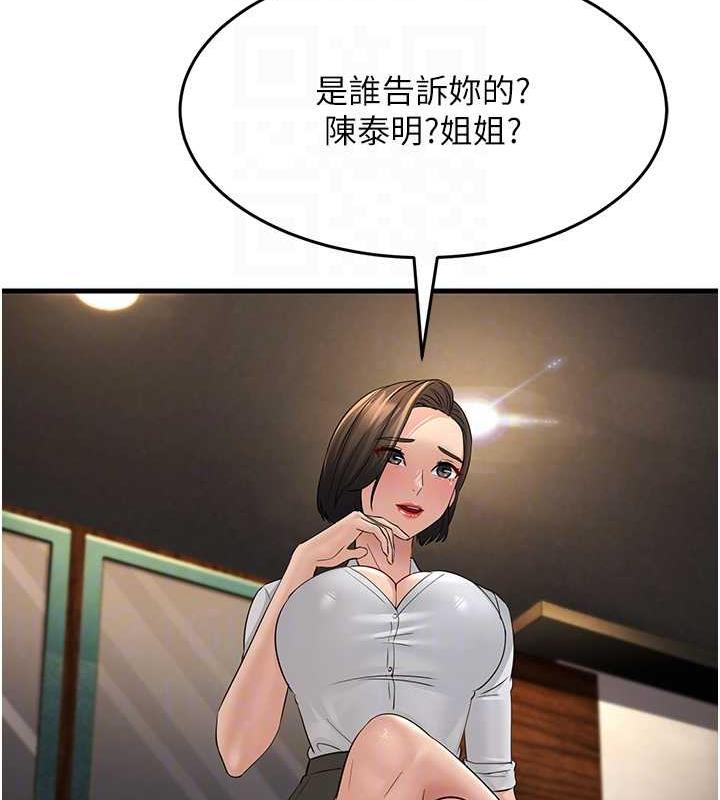 第43话-是时候该「硬」起来了!-跑友变岳母-铁线烤网,随便乱写（第18张）