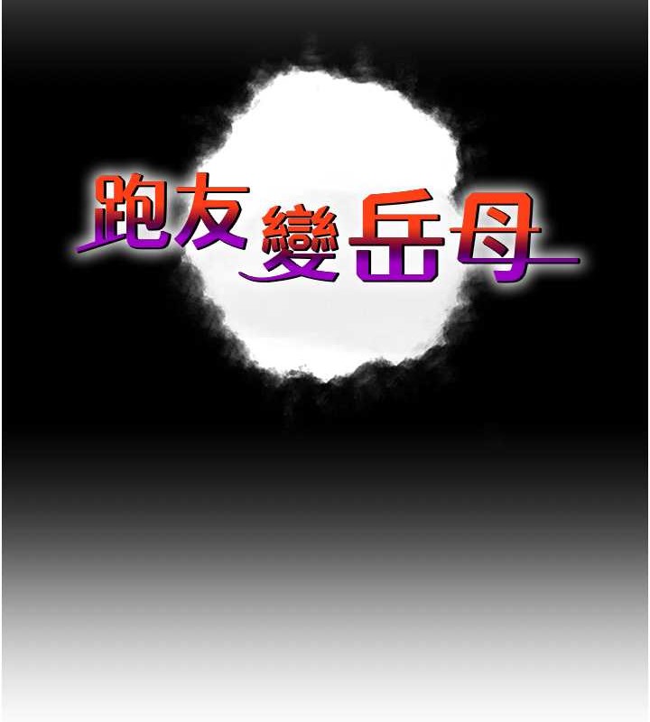 第45话-用淫叫声挑衅妈妈-跑友变岳母-铁线烤网,随便乱写（第24张）