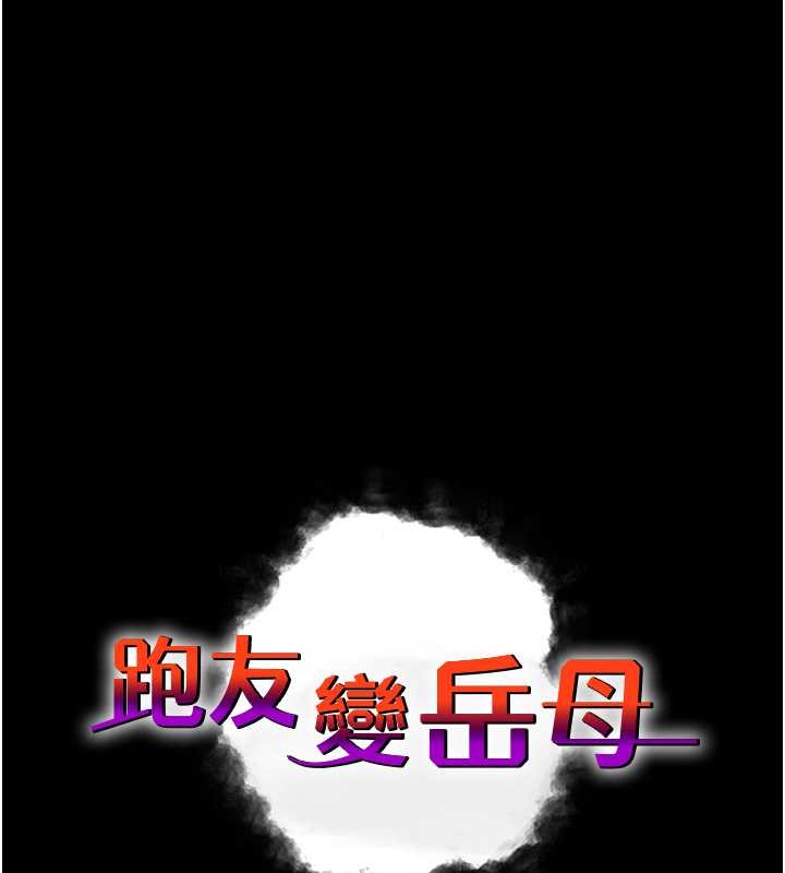 第46话-充满火药味的对峙-跑友变岳母-铁线烤网,随便乱写（第12张）