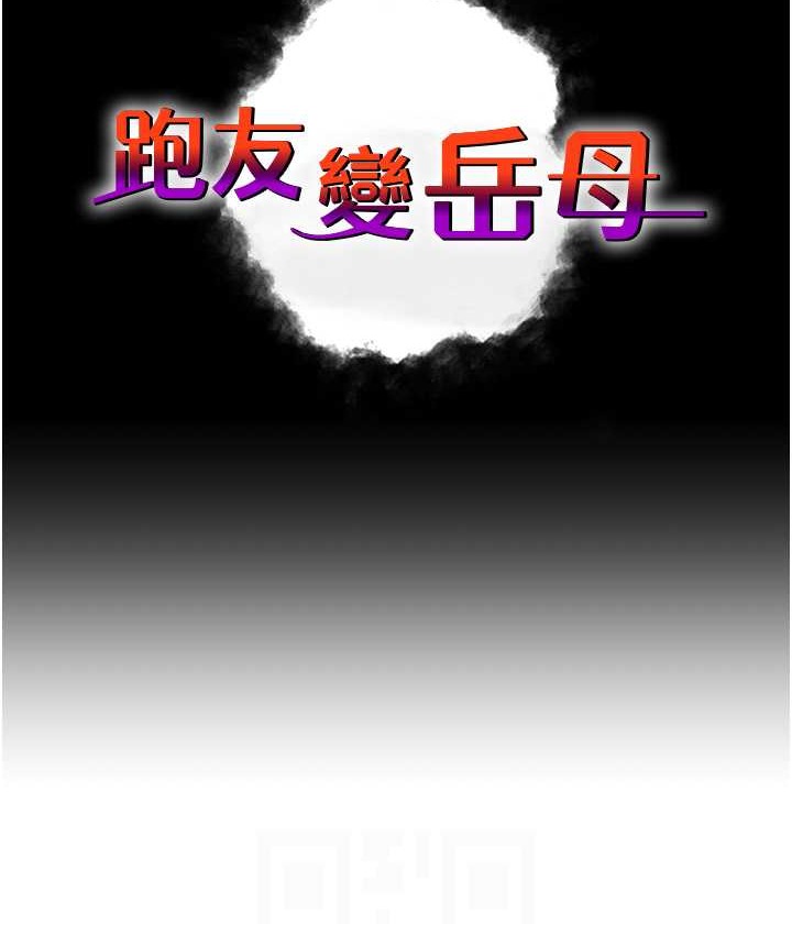 第48话-踏入百合女变态的圈套-跑友变岳母-铁线烤网,随便乱写（第18张）