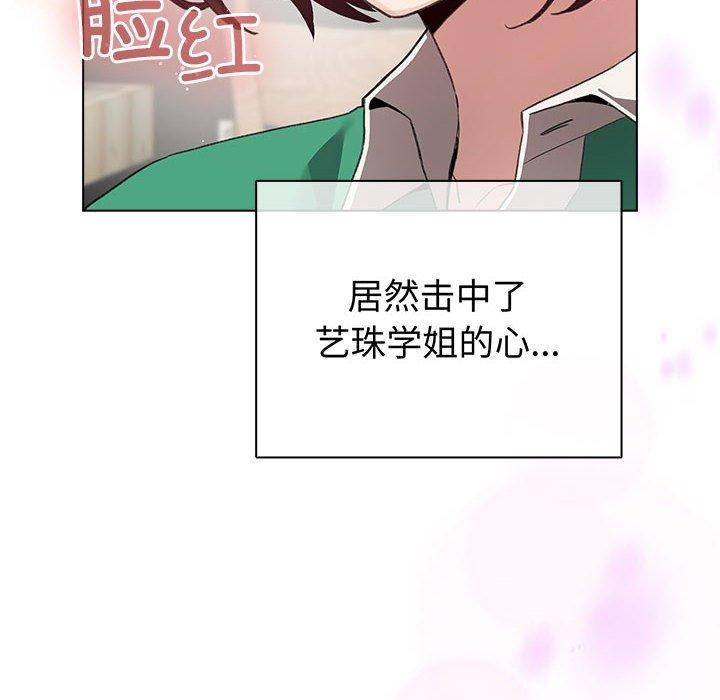 第6话-配角的生存任务-LObeam（第12张）