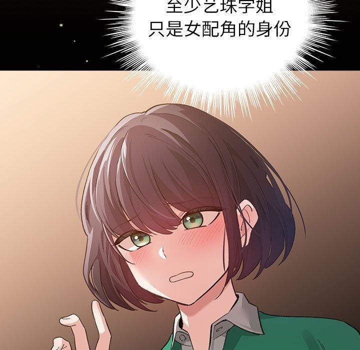 第7话-配角的生存任务-LObeam（第19张）