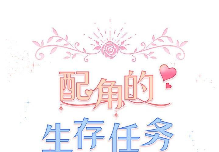 第8话-配角的生存任务-LObeam（第2张）