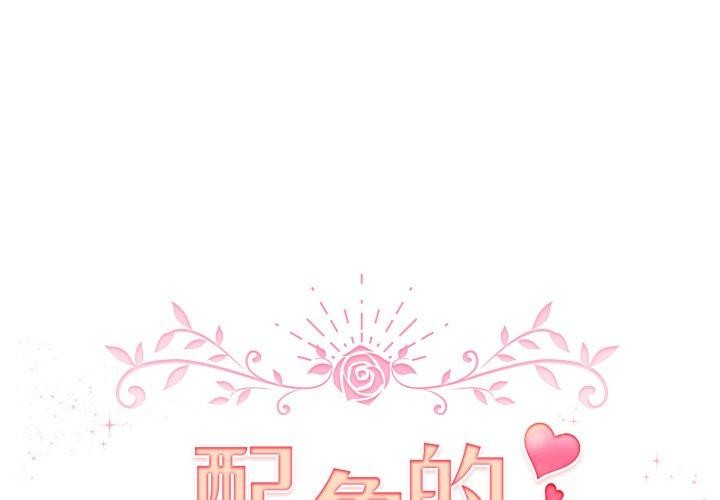 第20话-配角的生存任务-LObeam（第1张）