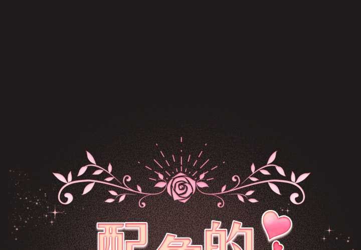 第34话-配角的生存任务-LObeam（第1张）