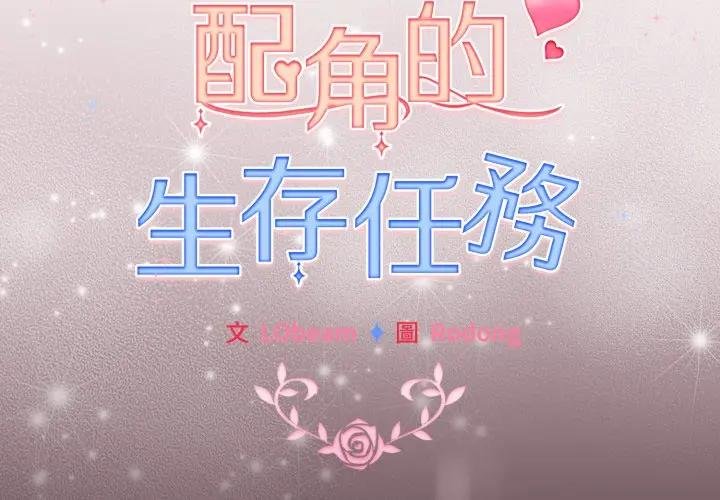 第58话-配角的生存任务-LObeam（第2张）