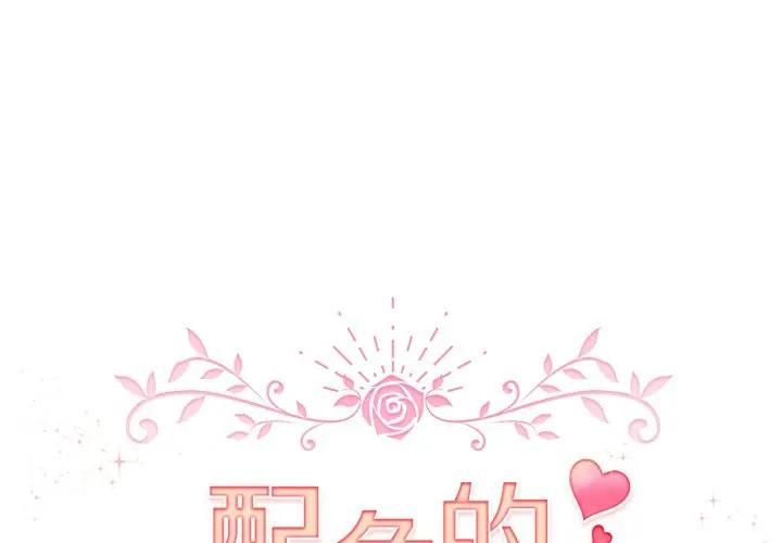 第59话-配角的生存任务-LObeam（第1张）