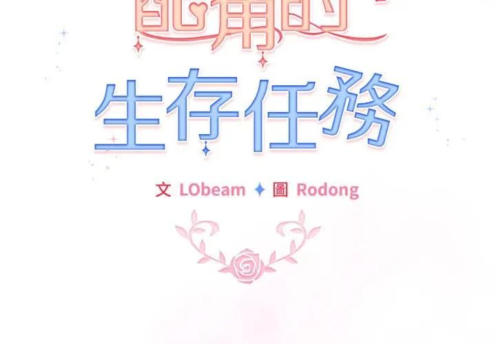 第59话-配角的生存任务-LObeam（第2张）