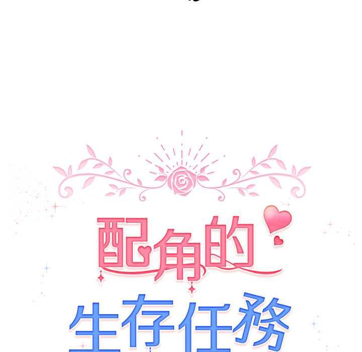 第60话-配角的生存任务-LObeam（第18张）