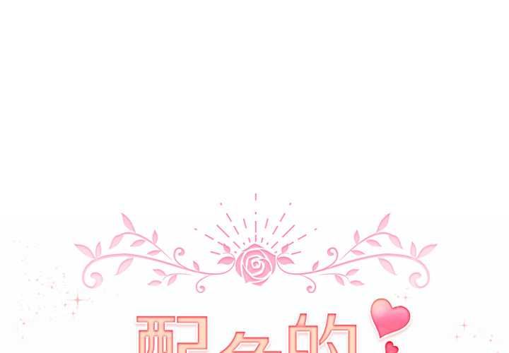 第61话-配角的生存任务-LObeam（第1张）