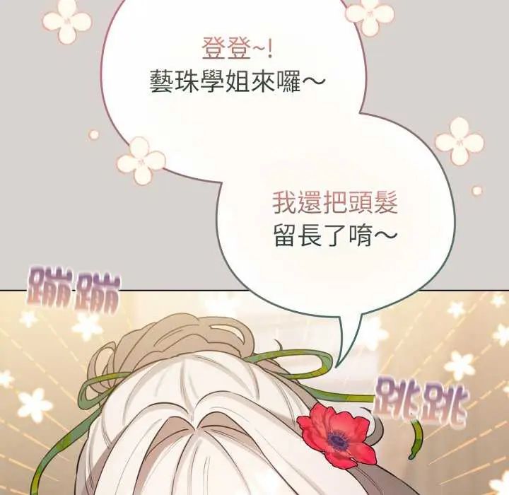 第68话-配角的生存任务-LObeam（第22张）