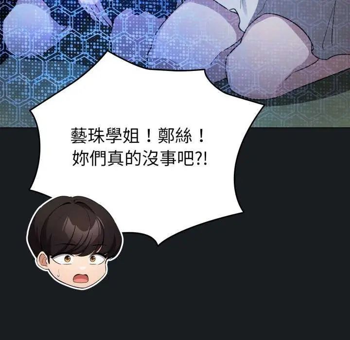 第72话-配角的生存任务-LObeam（第14张）