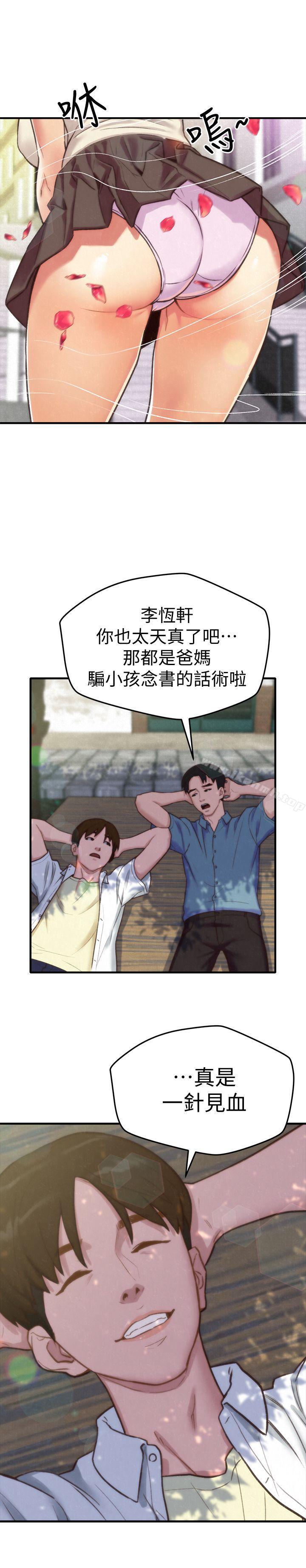 第1话-比夏天更火热的青春-朋友的姐姐-Sean Kim , 锺普林（第15张）